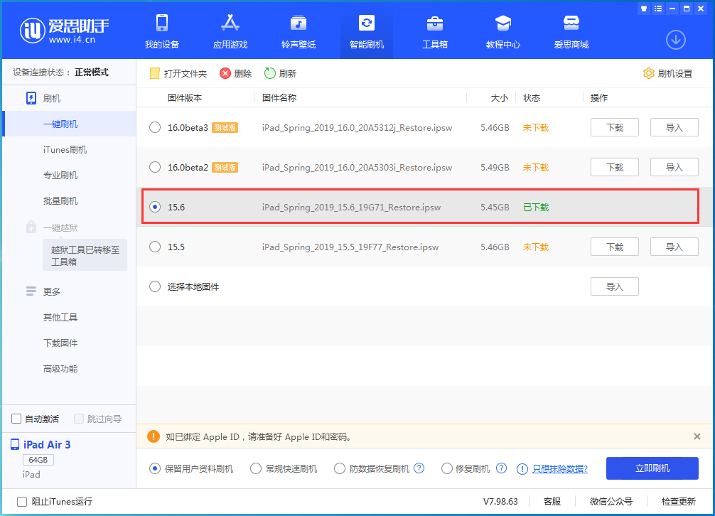 阳东苹果手机维修分享iOS15.6正式版更新内容及升级方法 