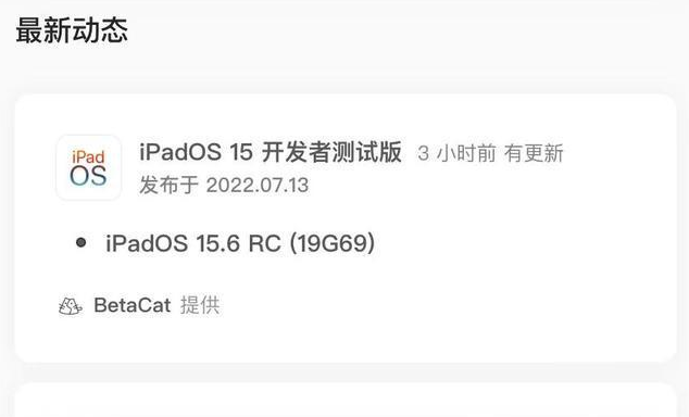 阳东苹果手机维修分享苹果iOS 15.6 RC版更新建议 