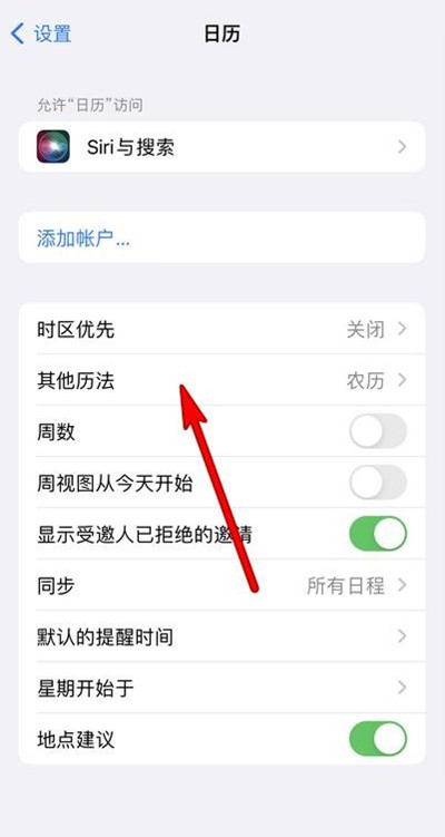 阳东苹果13修分享iPhone 13手机农历设置方法 