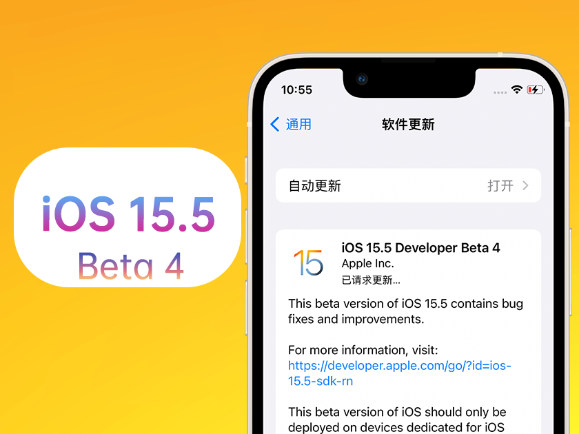 阳东苹果手机维修分享iOS 15.5 Beta4优缺点汇总 