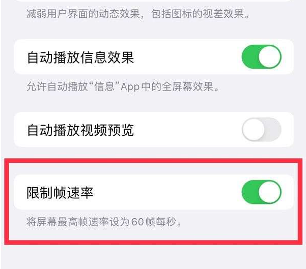 阳东苹果13维修分享iPhone13 Pro高刷设置方法 