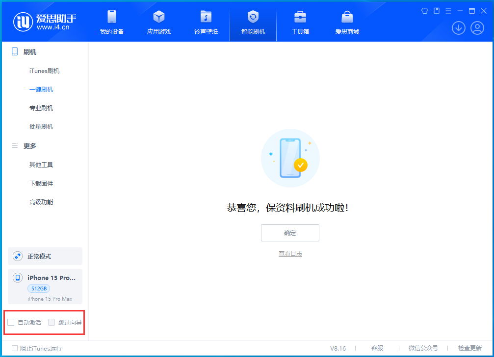 阳东苹果手机维修分享iOS 17.3正式版一键刷机教程 