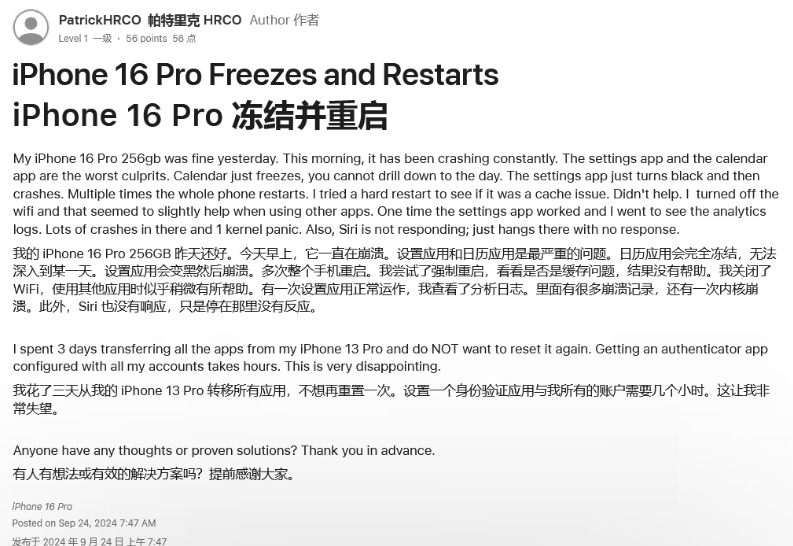 阳东苹果16维修分享iPhone 16 Pro / Max 用户遇随机卡死 / 重启问题 