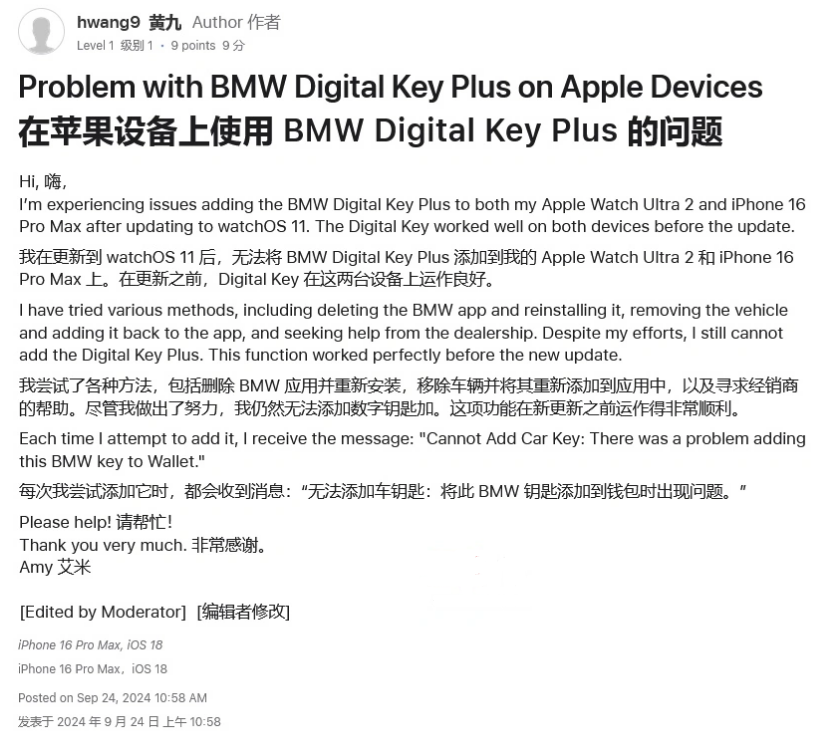 阳东苹果手机维修分享iOS 18 后共享车钥匙存在问题 