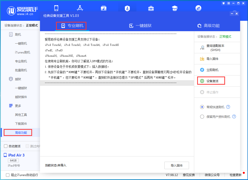 阳东苹果手机维修分享iOS 13.6正式版_iOS 13.6正式版一键刷机教程 