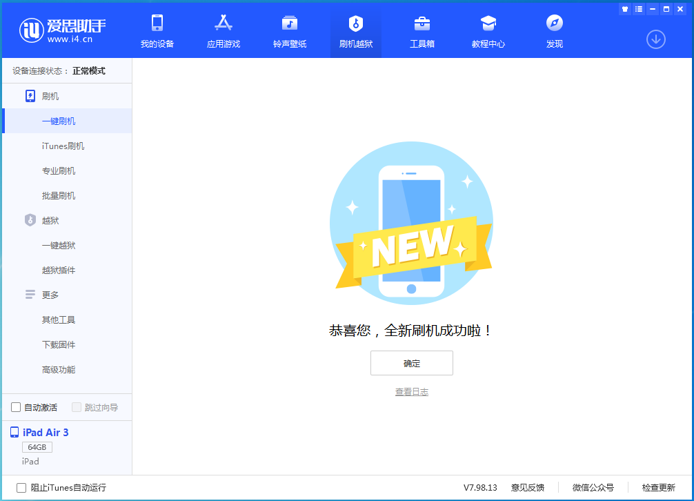 阳东苹果手机维修分享iOS 13.6 测试版_iOS 13.6 测试版一键刷机教程 