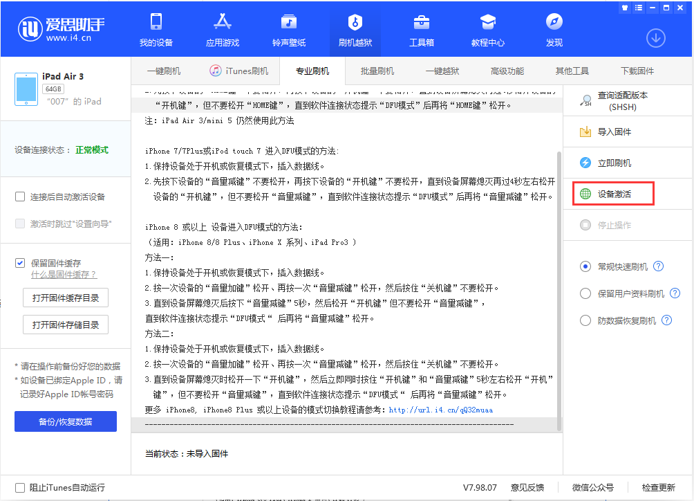 阳东苹果手机维修分享iOS 13.2.2正式版_iOS 13.2.2 正式版一键刷机教程 